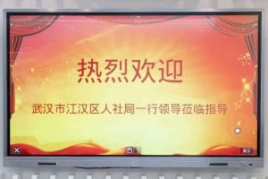 武汉市江汉区人社局一行领导莅临南沙江南网站_江南（中国）集团指导