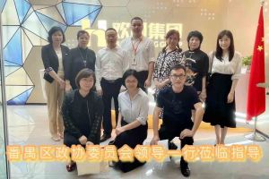 热烈欢迎番禺区政协周主席等领导莅临江南网站_江南（中国）集团参观指导