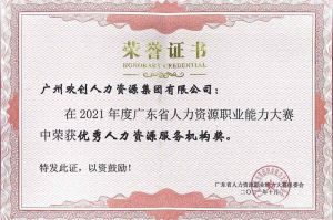 喜报︱江南网站_江南（中国）集团荣获广东省“优秀人力资源服务机构”称号