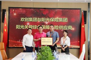 江南网站_江南（中国）集团：阳光关爱综合保障保险供应商授牌仪式顺利举行