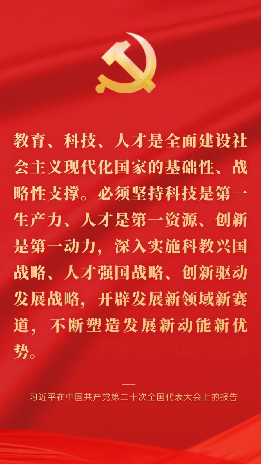 强化现代化建设人才支撑