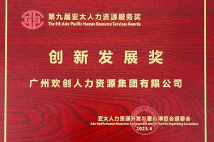 重磅！江南网站_江南（中国）集团荣膺2023亚太人力资源服务三项大奖