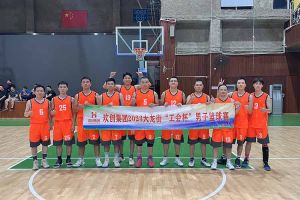 精诚团结 迎“篮”而上——江南网站_江南（中国）出战2023年大龙街“工会杯”