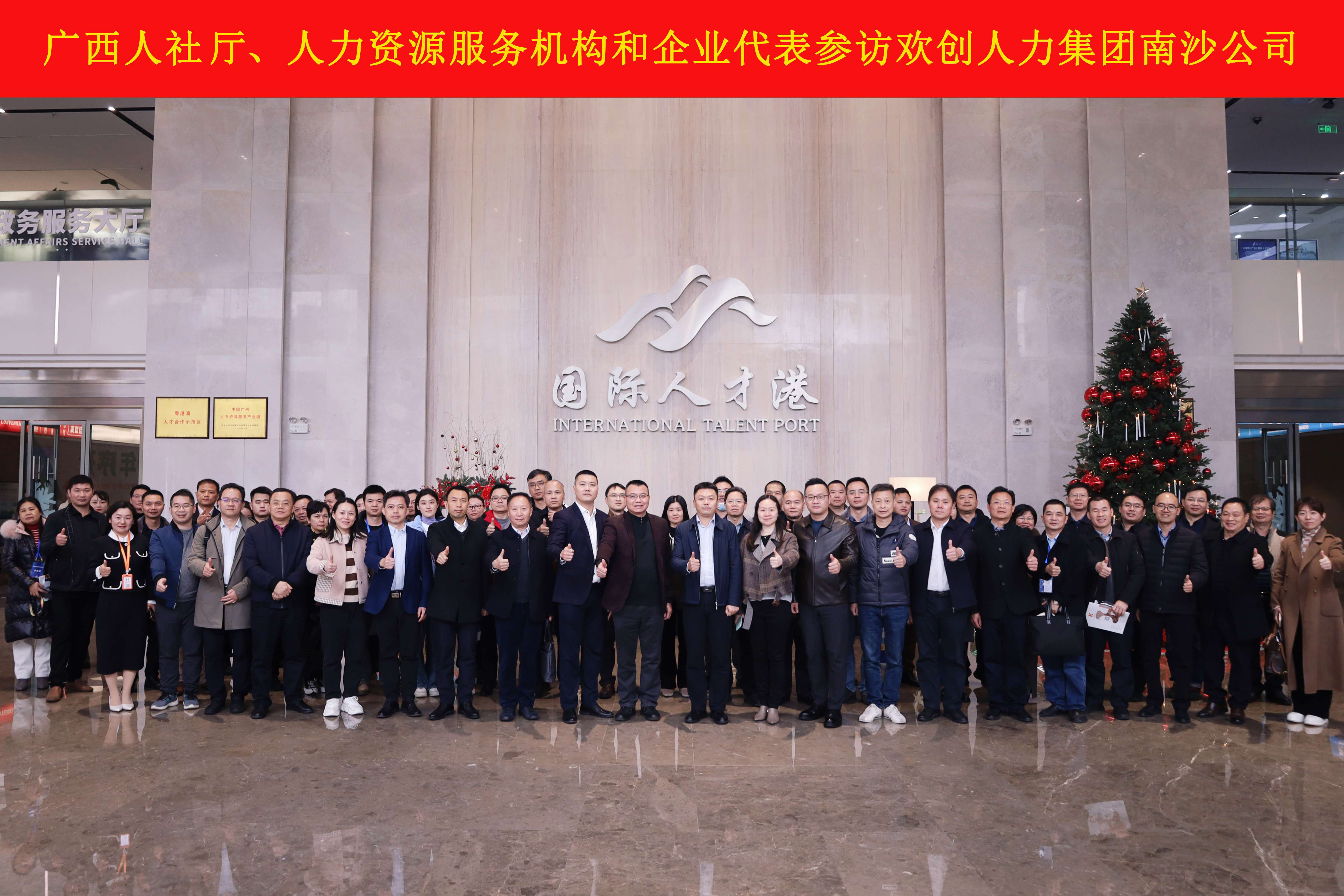 山海心连心 粤桂一家亲——江南网站_江南（中国）集团与广西（柳州）人力资源服务