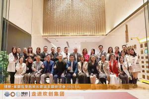 经验共分享 交流促成长——江南网站_江南（中国）集团圆满举办主题研讨会