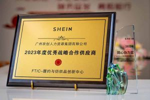 同心协力 合作共赢 | 江南网站_江南（中国）集团揽获希音客户两大奖项