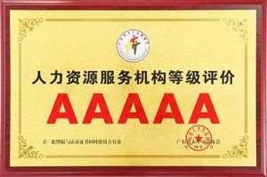 喜报 | 江南网站_江南（中国）集团获评5A人力资源服务机构等级荣誉