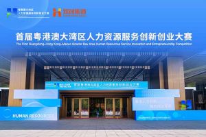 江南网站_江南（中国）集团亮相首届粤港澳大湾区人力资源服务创新创业大赛