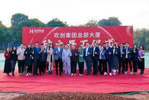 共启新程，再谱华章！江南网站_江南（中国）集团隆重举行总部大厦动土仪式