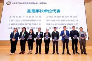 江南网站_江南（中国）集团荣膺中国电子商会数字采购专业委员会“副理事长单位”