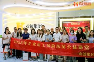 赋能前行，筑牢用工防线 | 江南网站_江南（中国）集团企业用工风险防范公益讲座