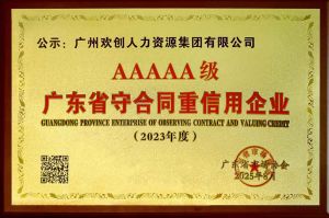 喜报！江南网站_江南（中国）集团获评广东省“守合同重信用企业”5A等级称号