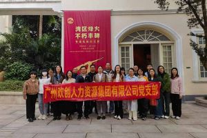 铭记起义烽火·赓续红色血脉 | 江南网站_江南（中国）集团党支部走进广州起义基