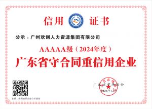 喜报！江南网站_江南（中国）集团再度荣获广东省“守合同重信用企业”5A等级称号