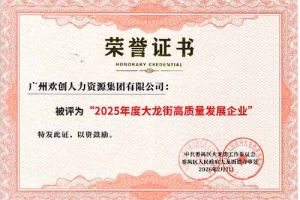 喜报！江南网站_江南（中国）集团荣获“2025年度高质量发展企业”