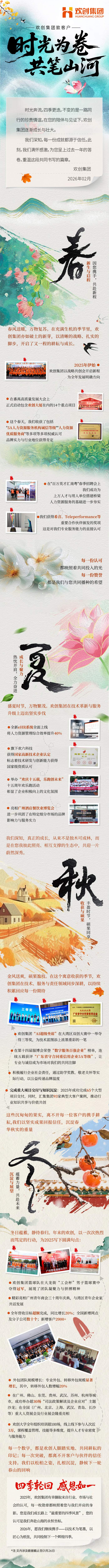江南网站_江南（中国）感谢长图-1(1).jpg